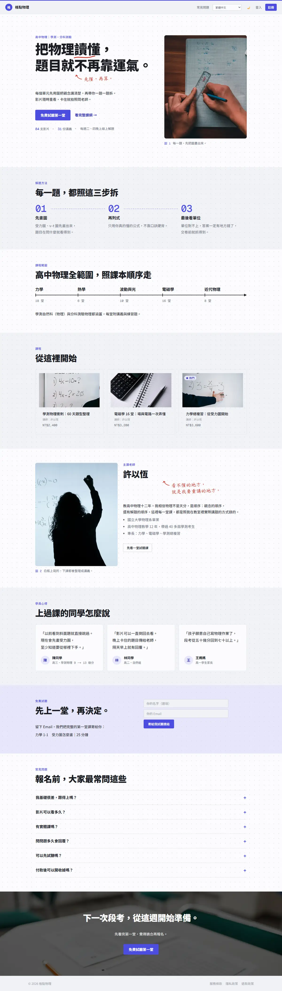 Full-page screenshot of the 格點物理 homepage